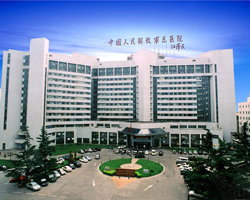 中国北京解放军军区总医院（301）