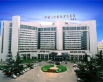 中国北京解放军军区总医院（301）